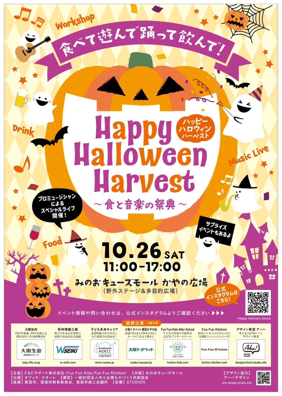 《Happy Halloween Harvest》みのおキューズモール